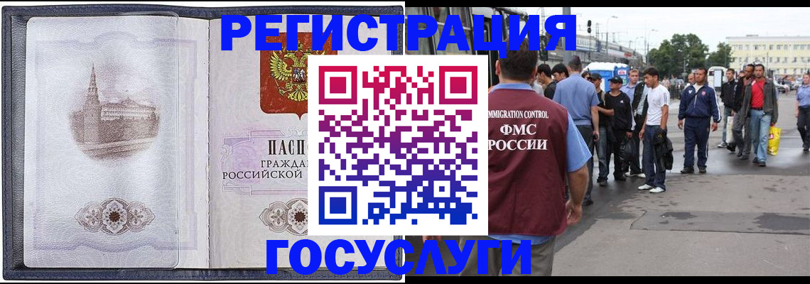 миграционный учет в Нарьян-Маре