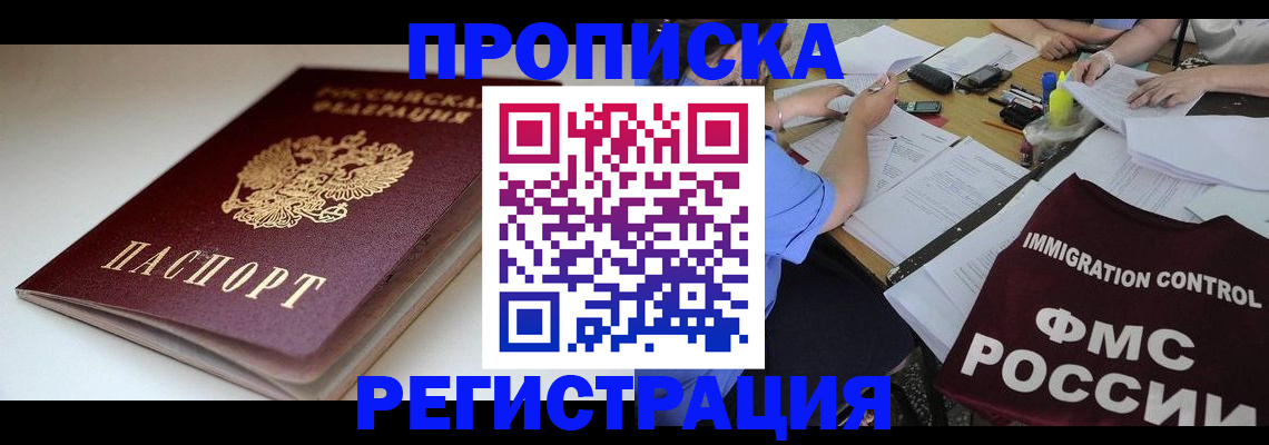 прописка для школы в Нарьян-Маре